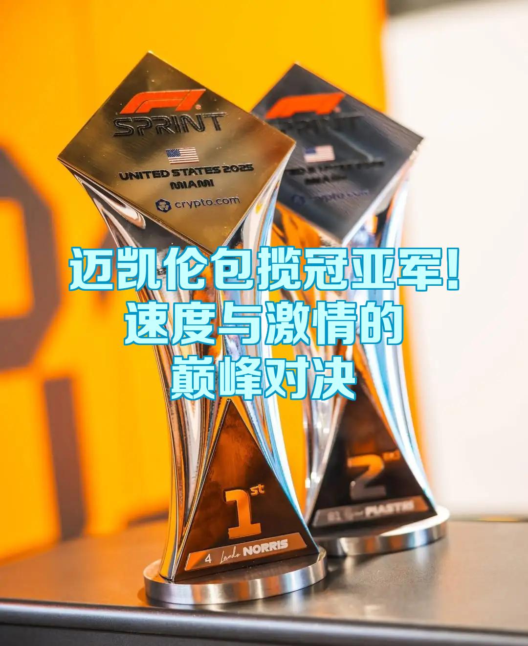 梅赛德斯险胜迈凯伦，诺里斯统治全场